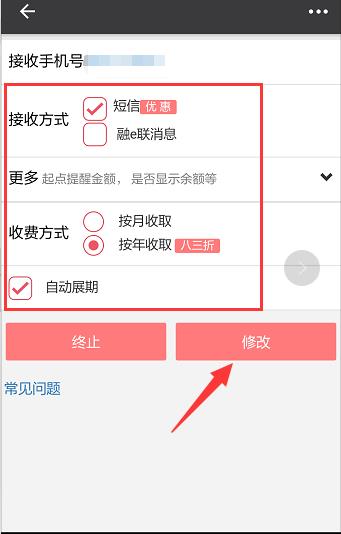 工银融e联如何设置余额变动提醒 通过工银融e联设置余额变动提醒手机号方法