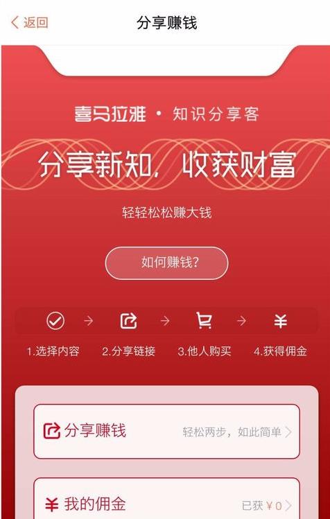 喜马拉雅fm如何赚钱 赚钱方法