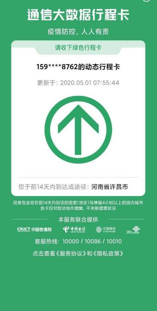 通信大数据行程卡查不到行程怎么办 解决办法