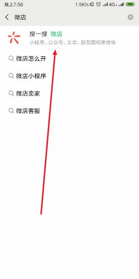 微店在微信哪里找到 具体操作步骤