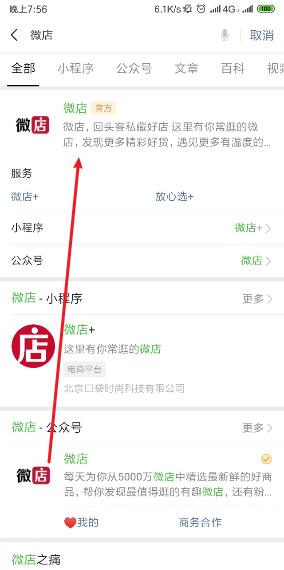 微店在微信哪里找到 具体操作步骤