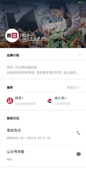 微店在微信哪里找到 具体操作步骤