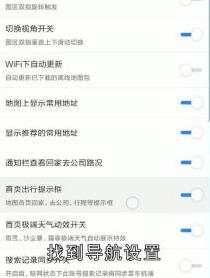 百度导航怎么设置货车模式 百度导航设置货车模式方法