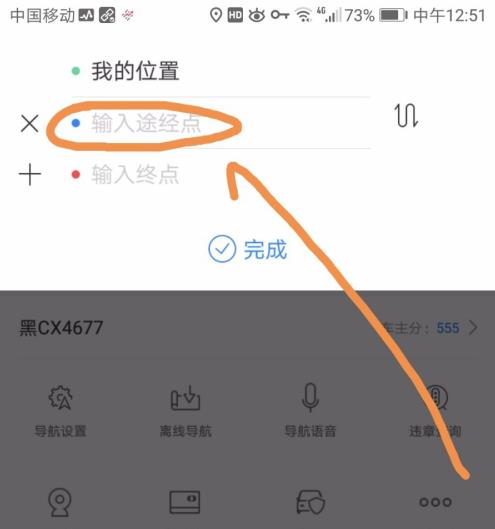 百度导航如何自己设置路线 百度导航自己设置路线方法