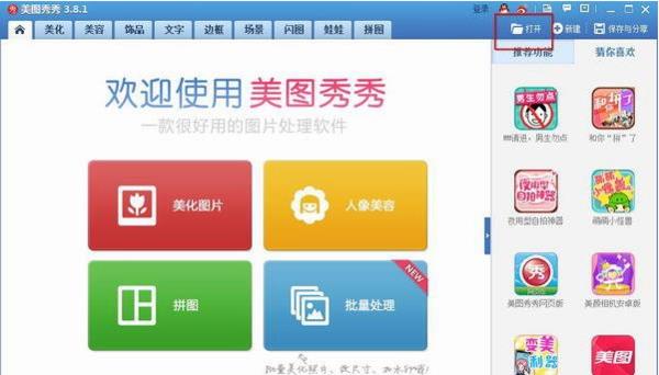 美图秀秀怎么p头发 具体操作步骤