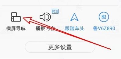 百度导航如何设置竖屏 把竖屏导航切换为横屏导航