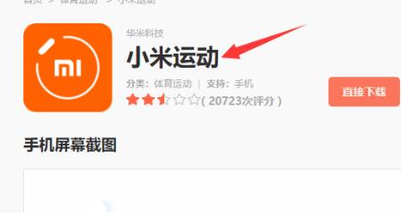 小米运动手环怎么使用 具体使用教程