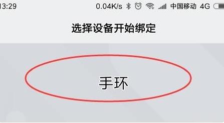 小米运动手环怎么使用 具体使用教程
