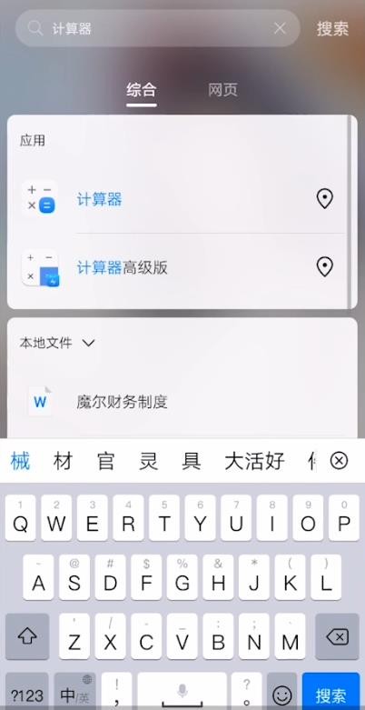 华为计算器怎么切换为科学计算器 切换教程