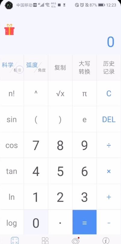 华为计算器怎么切换为科学计算器 切换教程