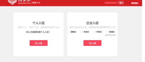 拼多多开店步骤和条件 拼多多开店的流程及条件介绍