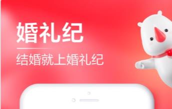 婚礼纪app怎么拍照试婚纱 具体操作步骤