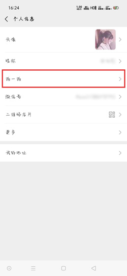 微信拍一拍怎样用怎样加字怎样引用 设置步骤