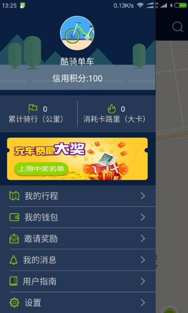 酷骑单车退押金2020 酷骑单车如何退还押金