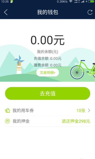 酷骑单车退押金2020 酷骑单车如何退还押金