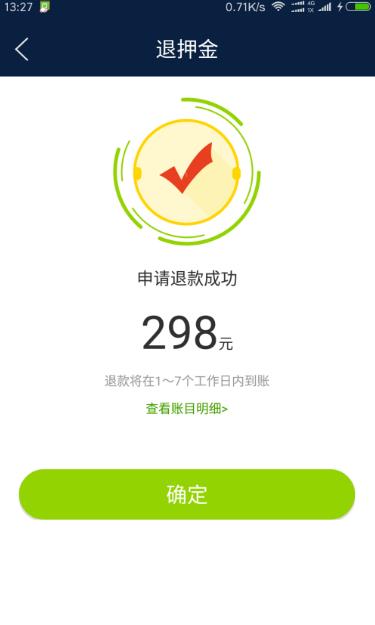 酷骑单车退押金2020 酷骑单车如何退还押金