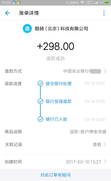 酷骑单车退押金2020 酷骑单车如何退还押金