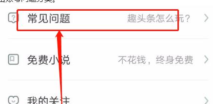趣头条怎么注销账号 趣头条注销账号方法