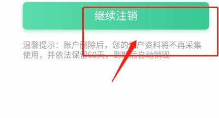趣头条怎么注销账号 趣头条注销账号方法