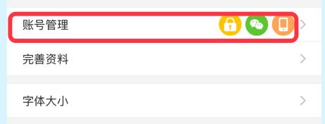 趣头条怎么解绑微信 趣头条解绑微信方法