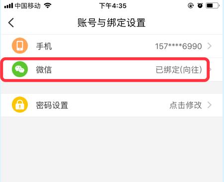 趣头条怎么解绑微信 趣头条解绑微信方法
