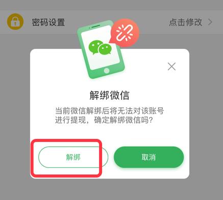 趣头条怎么解绑微信 趣头条解绑微信方法