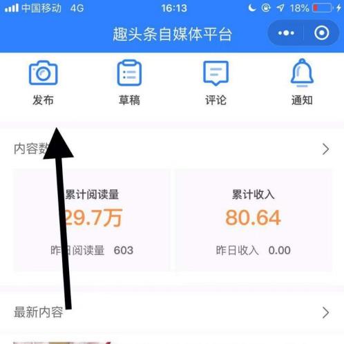 趣头条怎么发视频手机 趣头条发视频手机方法