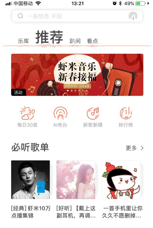虾米音乐如何搜索歌曲 虾米音乐搜索歌曲方法
