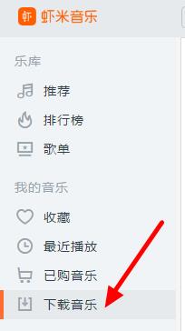 虾米音乐怎么下载到手机本地 虾米音乐下载到手机本地方法