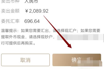 招商银行网上银行如何卖出外汇 招商银行网上银行卖出外汇方法