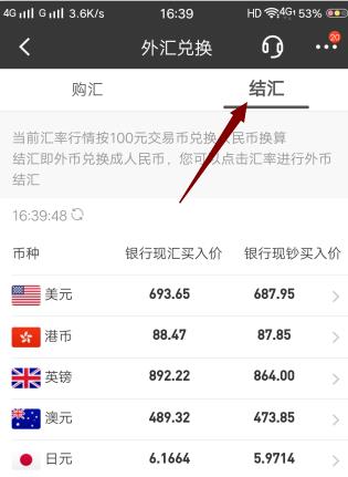 招商银行网上银行如何卖出外汇 招商银行网上银行卖出外汇方法