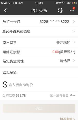 招商银行网上银行如何卖出外汇 招商银行网上银行卖出外汇方法