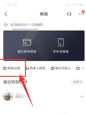 招商银行网上银行如何打印转账明细 招商银行网上银行打印转账明细方法