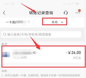招商银行网上银行如何打印转账明细 招商银行网上银行打印转账明细方法