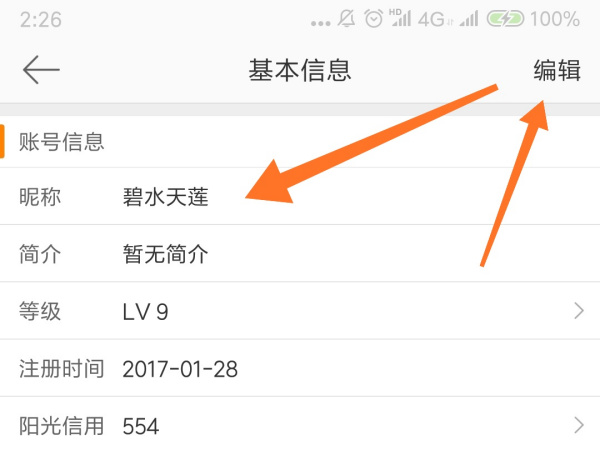 微博app怎么改名字怎么改 微博如何改名