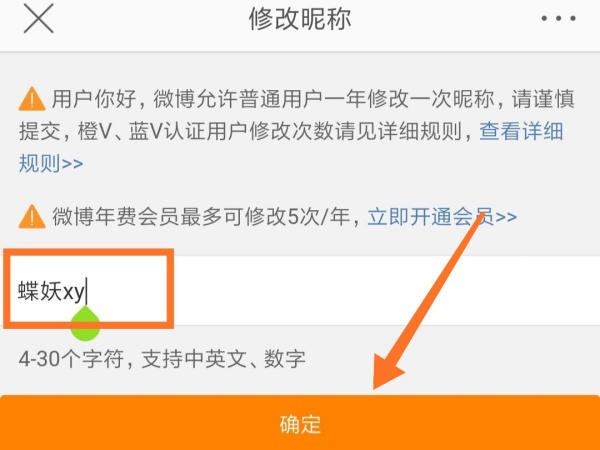 微博app怎么改名字怎么改 微博如何改名