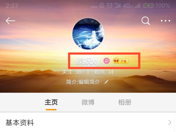微博app怎么改名字怎么改 微博如何改名