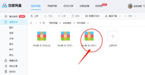 百度网盘加速券怎么买 具体操作步骤
