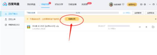 百度网盘加速券怎么买 具体操作步骤