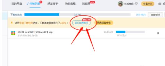 百度网盘加速券怎么买 具体操作步骤