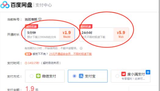百度网盘加速券怎么买 具体操作步骤