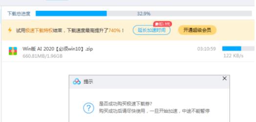 百度网盘加速券怎么买 具体操作步骤