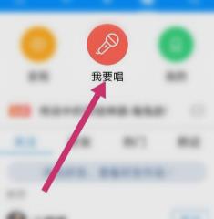 酷狗音乐怎么k歌 酷狗音乐k歌教程
