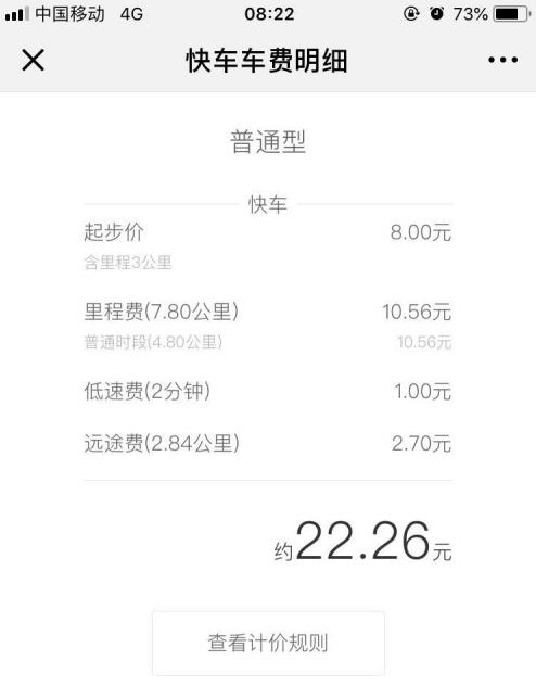 滴滴打车如何计费 滴滴打车计费方法