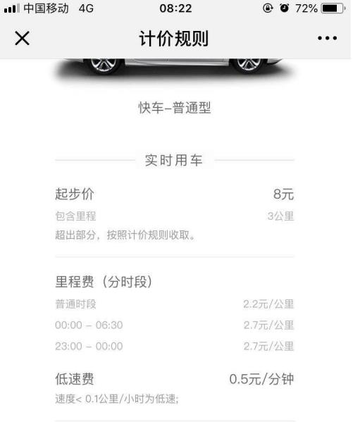 滴滴打车如何计费 滴滴打车计费方法