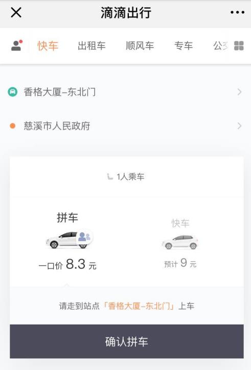 滴滴打车如何计费 滴滴打车计费方法
