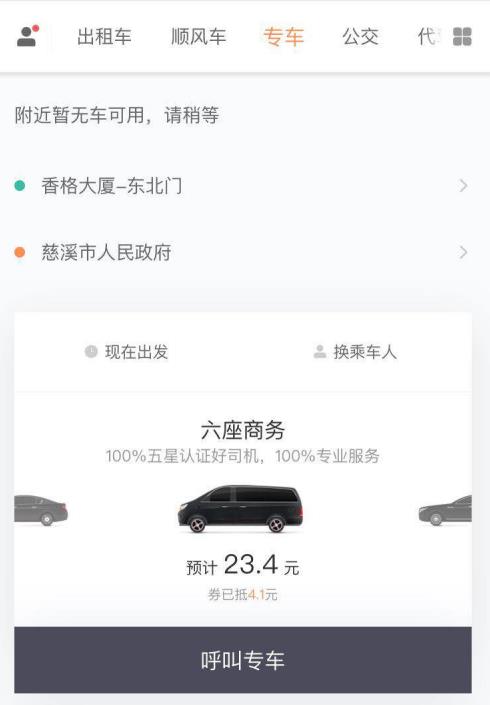 滴滴打车如何计费 滴滴打车计费方法