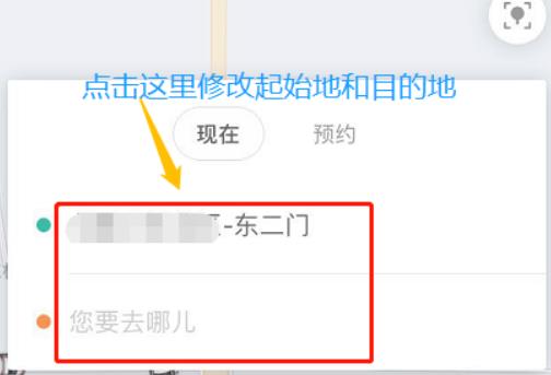 滴滴打车如何更改目的地 滴滴打车更改目的地方法