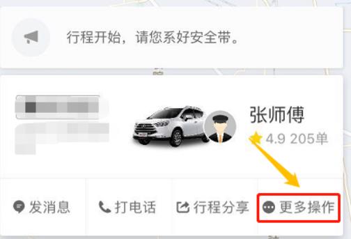 滴滴打车如何更改目的地 滴滴打车更改目的地方法