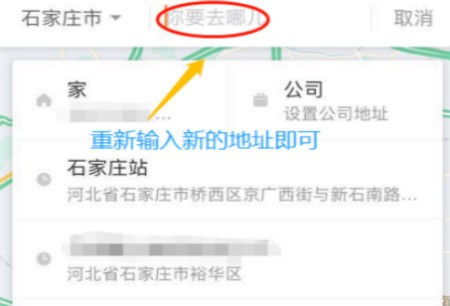 滴滴打车如何更改目的地 滴滴打车更改目的地方法